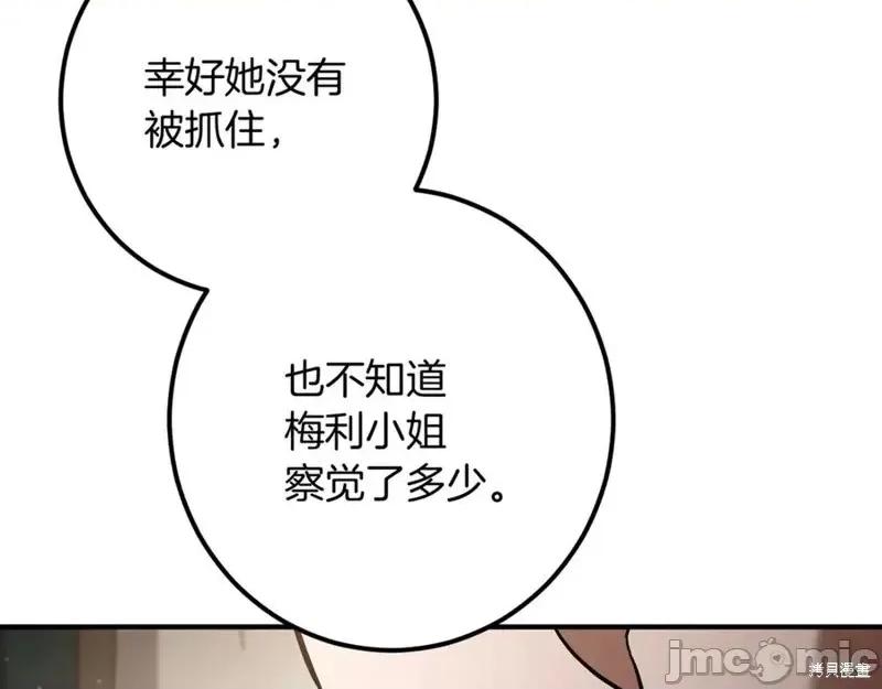 我与监狱大佬的秘密囚爱 我与监狱大佬的秘密囚爱54 第163页