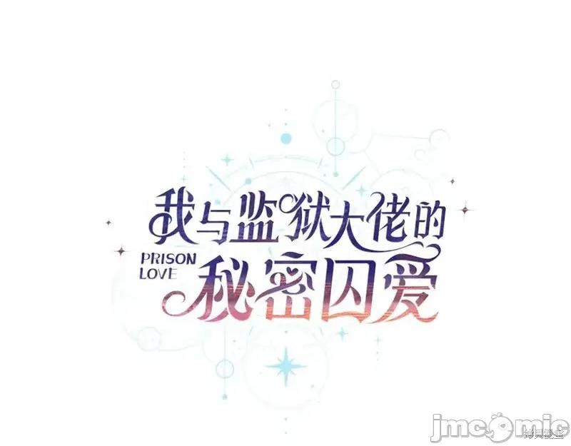 我与监狱大佬的秘密囚爱 我与监狱大佬的秘密囚爱58 第91页