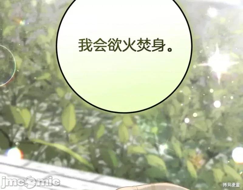 我与监狱大佬的秘密囚爱 我与监狱大佬的秘密囚爱 第128页