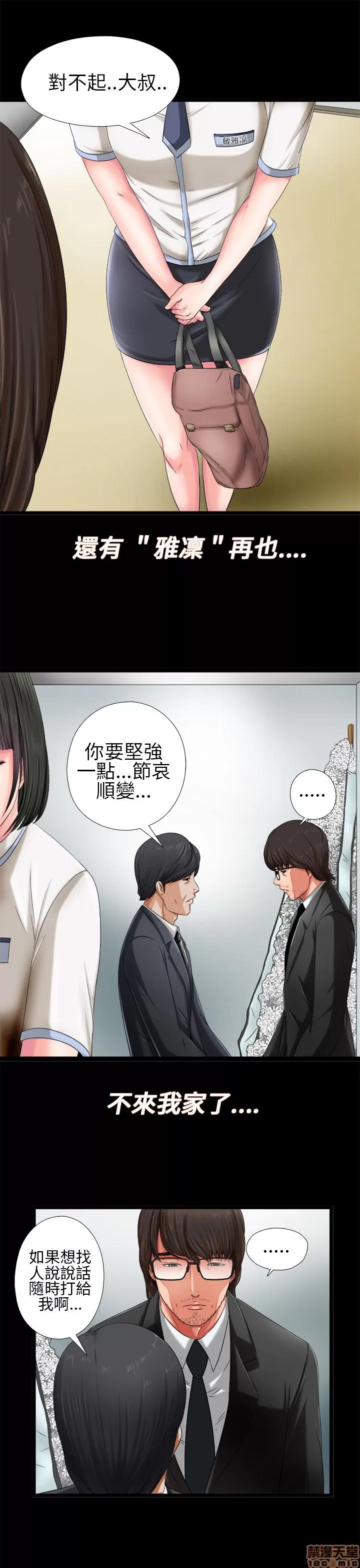 我的大叔 我的大叔/邻家少女(1+2季) 第20页
