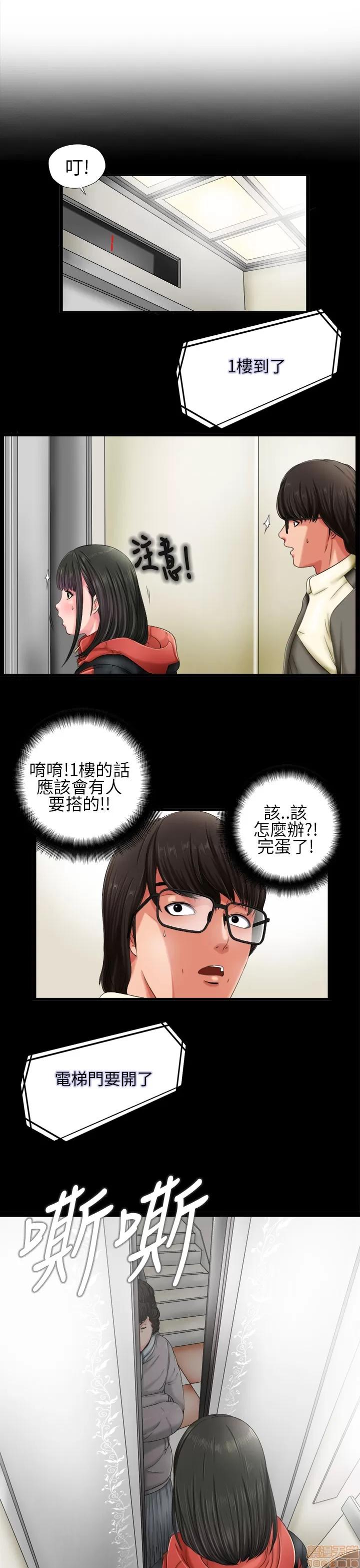 我的大叔 我的大叔/邻家少女(1+2季) 第43页