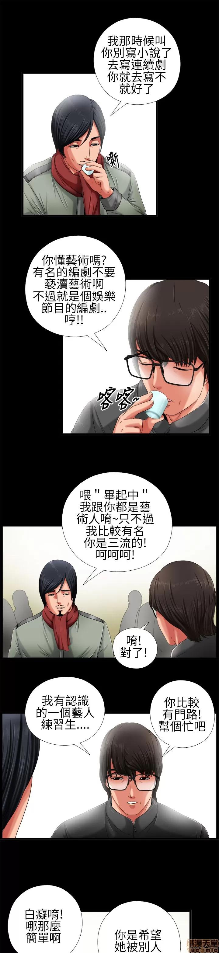 我的大叔 我的大叔/邻家少女(1+2季) 第53页