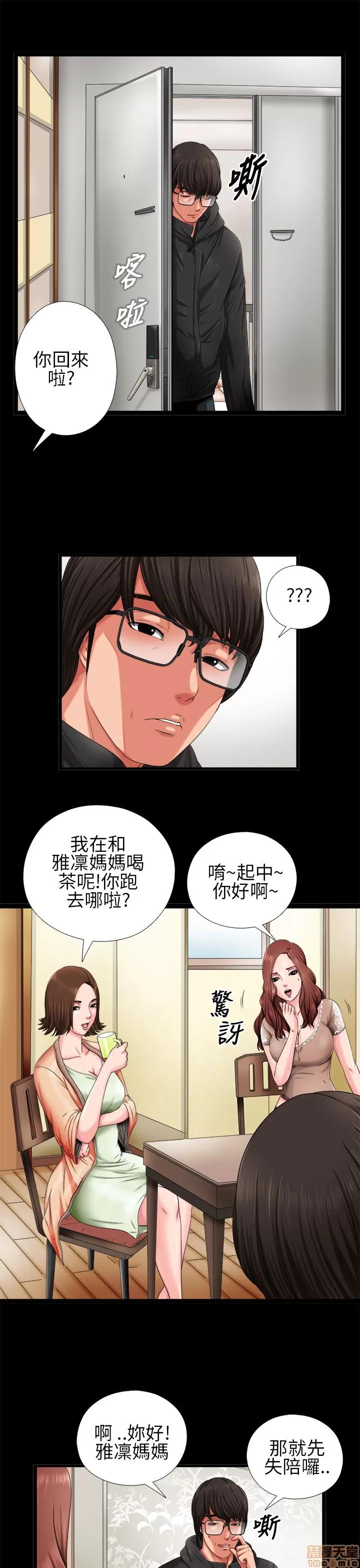 我的大叔 我的大叔/邻家少女(1+2季) 第75页