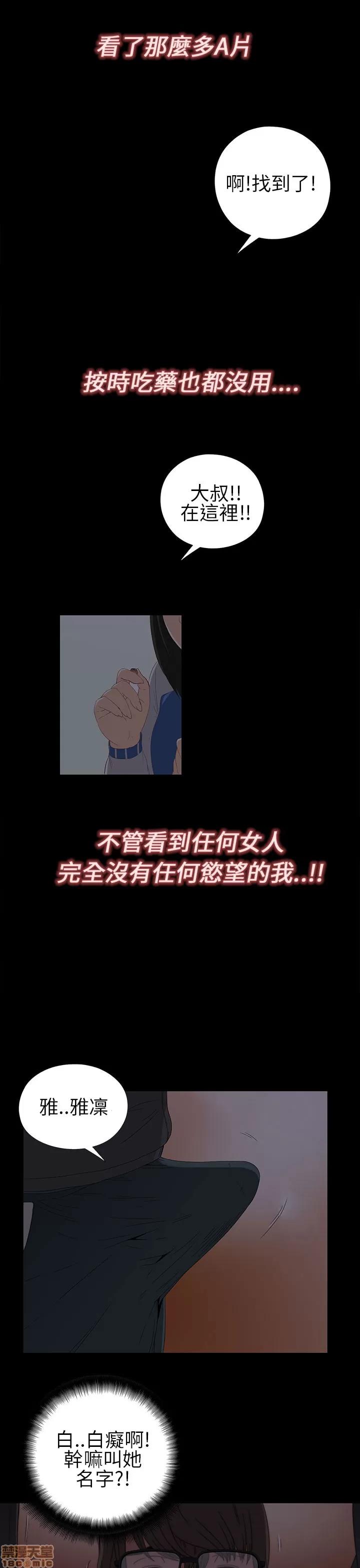 我的大叔 我的大叔/邻家少女(1+2季) 第136页