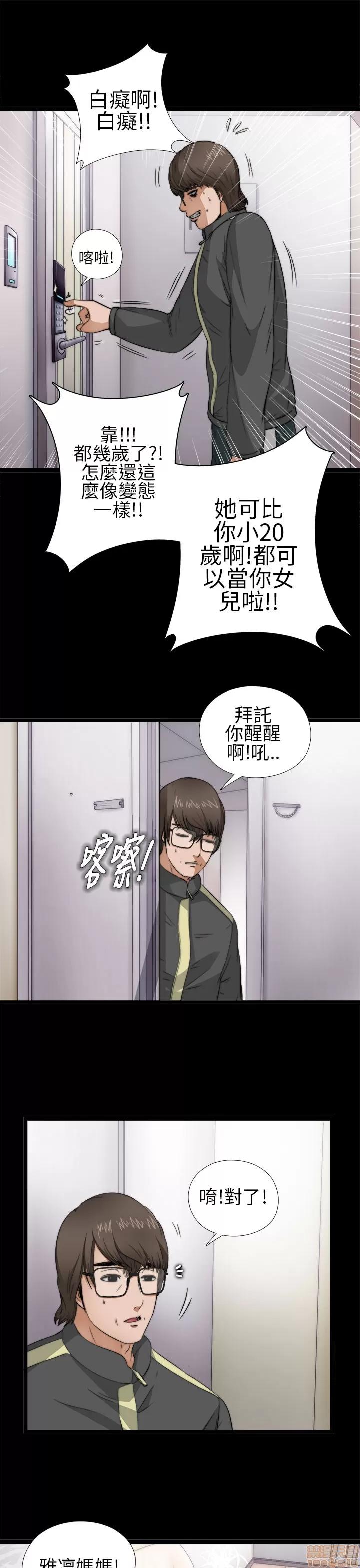 我的大叔 我的大叔/邻家少女(1+2季) 第143页