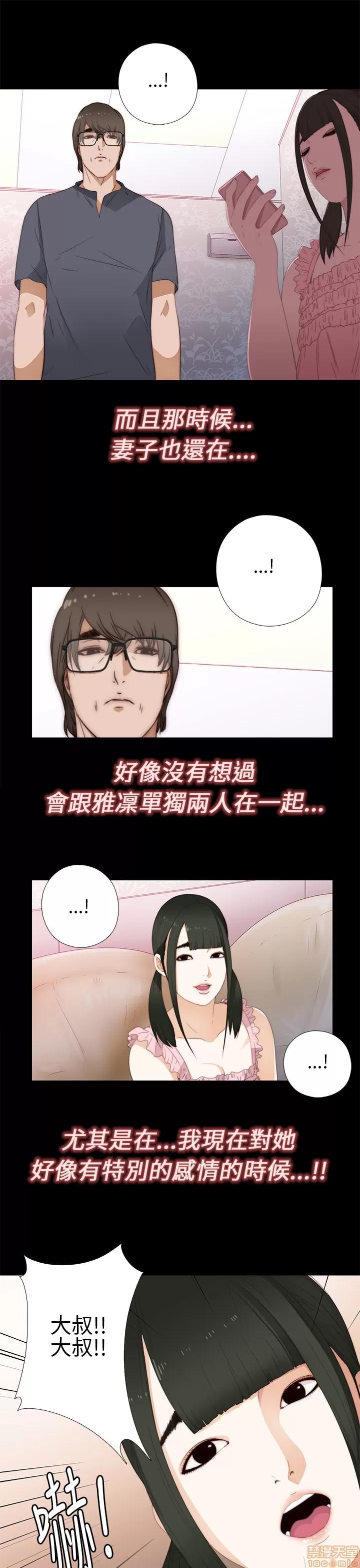 我的大叔 我的大叔/邻家少女(1+2季) 第313页