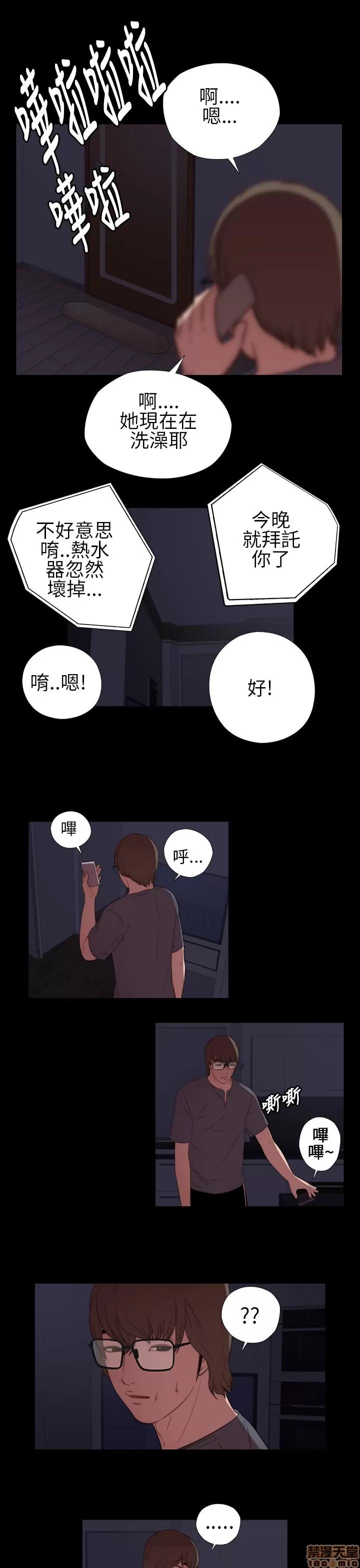我的大叔 我的大叔/邻家少女(1+2季) 第323页