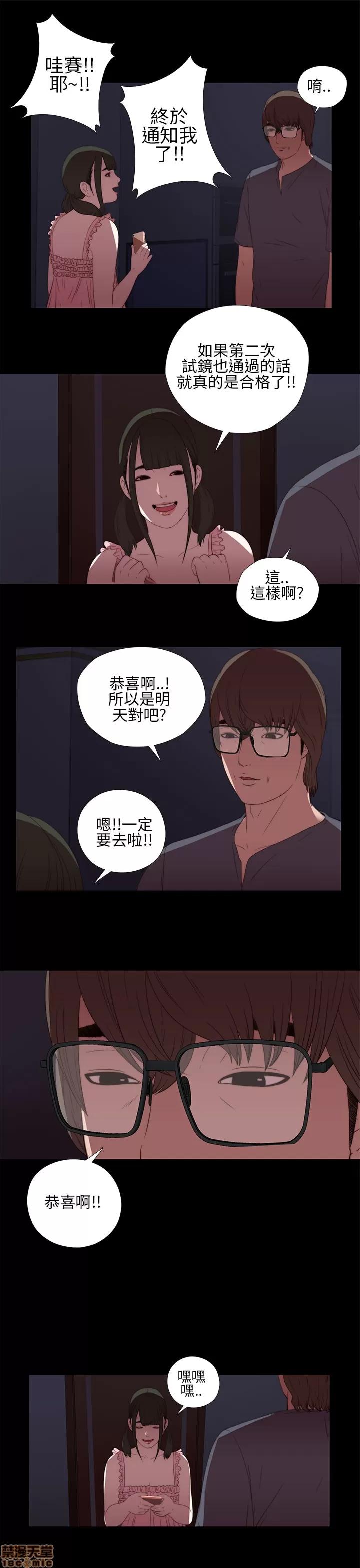 我的大叔 我的大叔/邻家少女(1+2季) 第331页