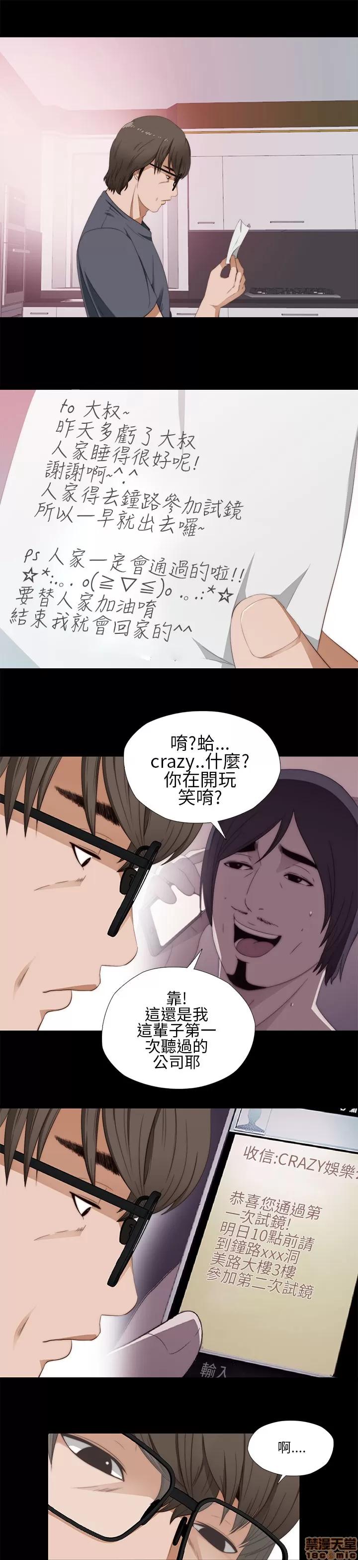 我的大叔 我的大叔/邻家少女(1+2季) 第359页