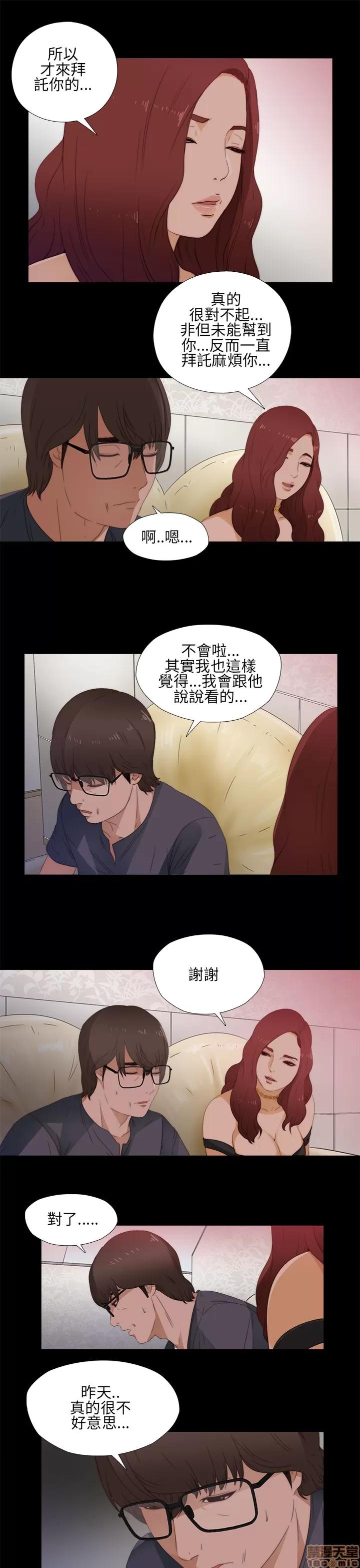 我的大叔 我的大叔/邻家少女(1+2季) 第367页