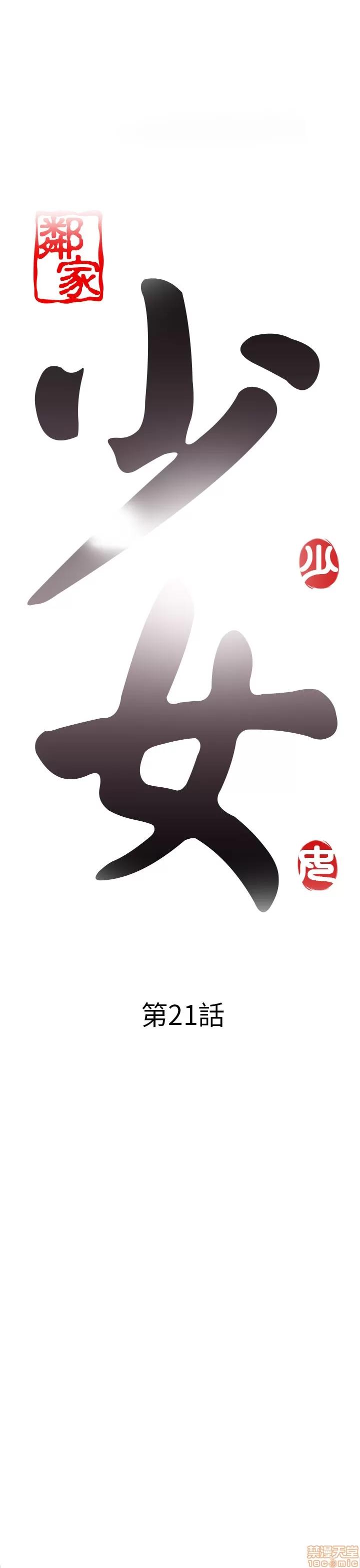 我的大叔 邻家少女21-30.zip 第3页
