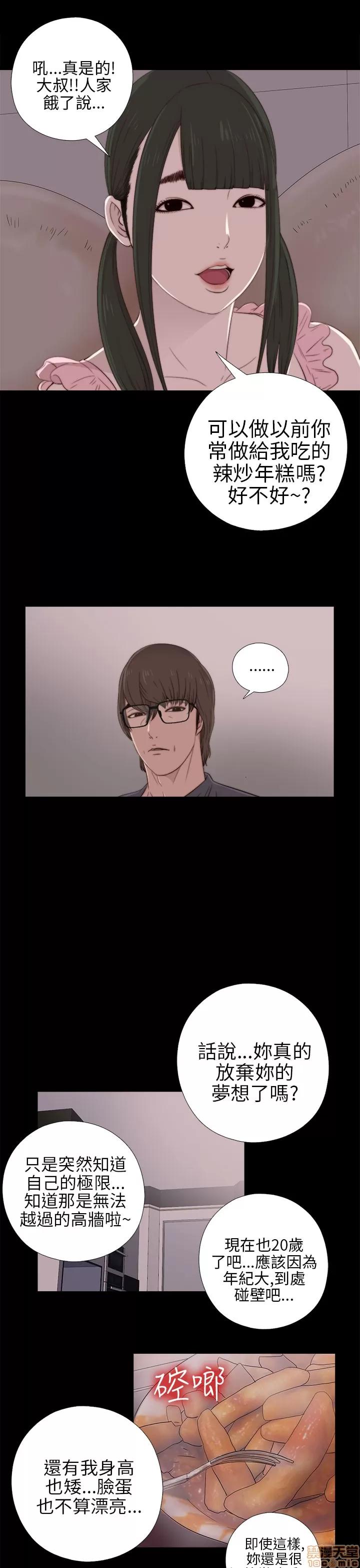 我的大叔 邻家少女21-30.zip 第13页