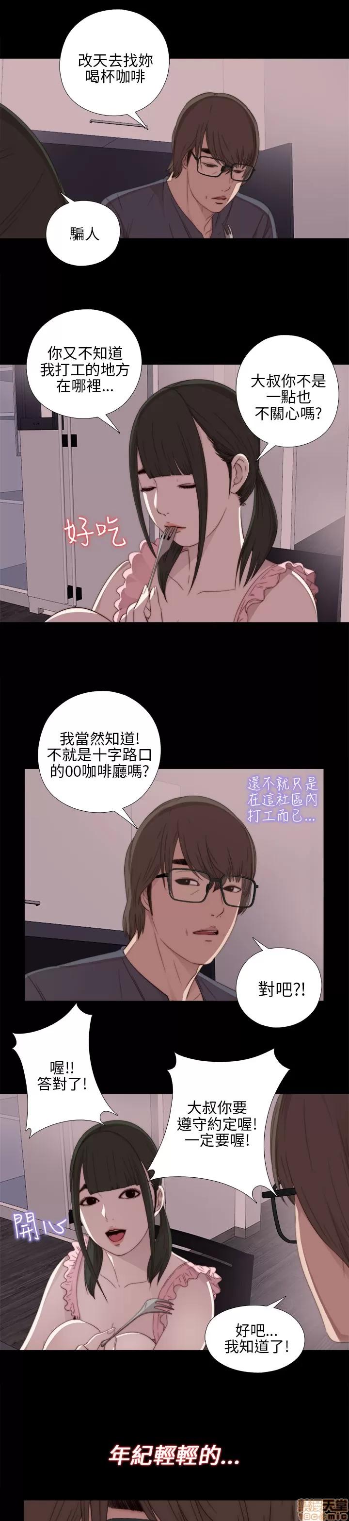 我的大叔 邻家少女21-30.zip 第15页