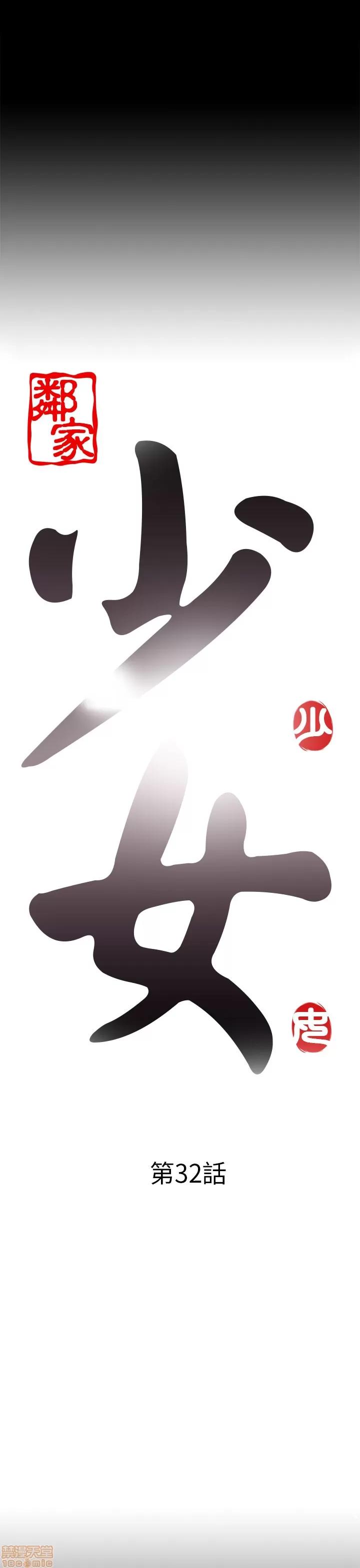 我的大叔 邻家少女31-40.zip 第37页