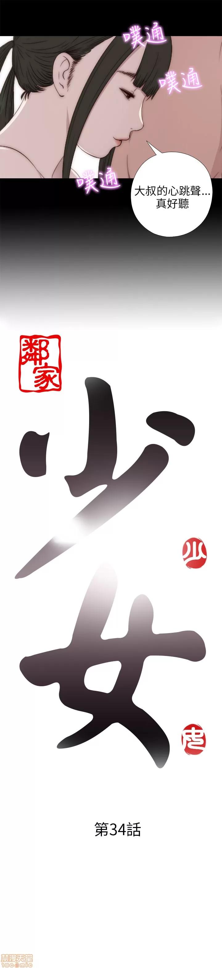 我的大叔 邻家少女31-40.zip 第107页