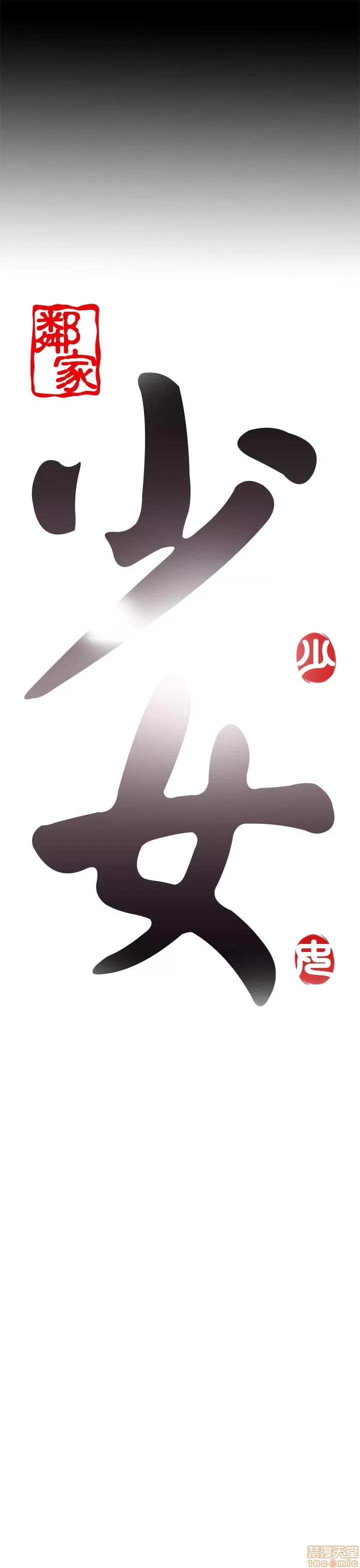 我的大叔 邻家少女31-40.zip 第283页