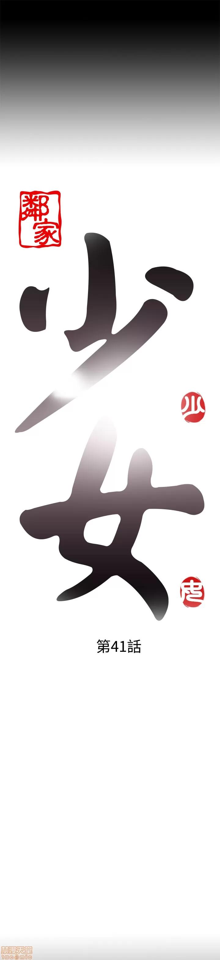 我的大叔 邻家少女41-50.zip 第7页