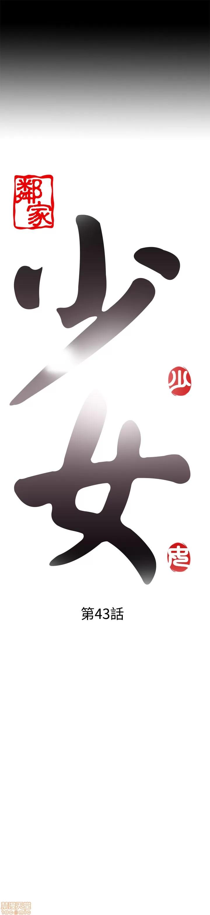 我的大叔 邻家少女41-50.zip 第75页