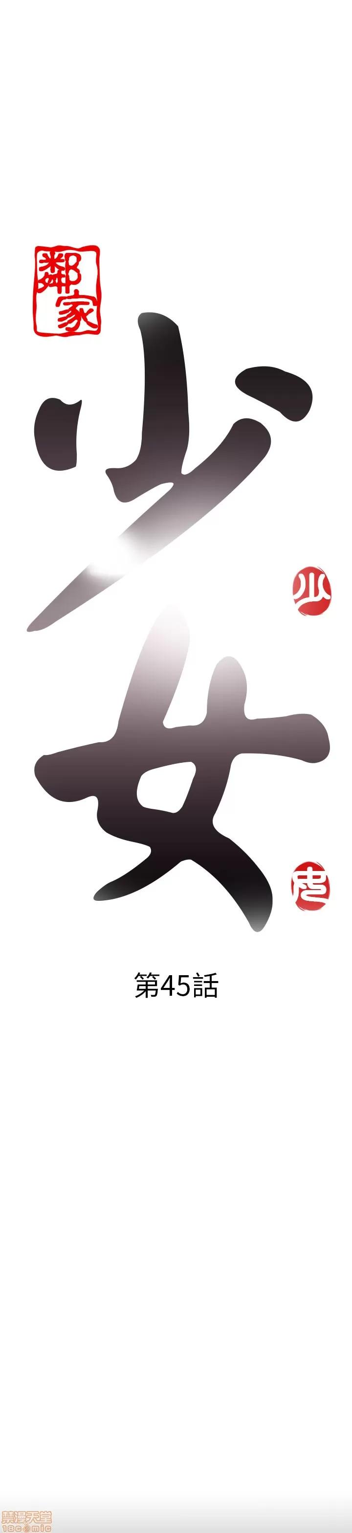 我的大叔 邻家少女41-50.zip 第154页