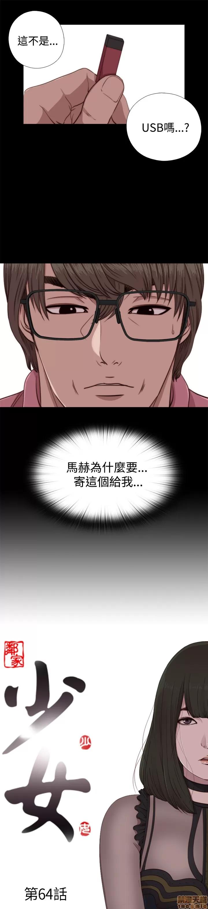 我的大叔 邻家少女61-70.zip 第95页