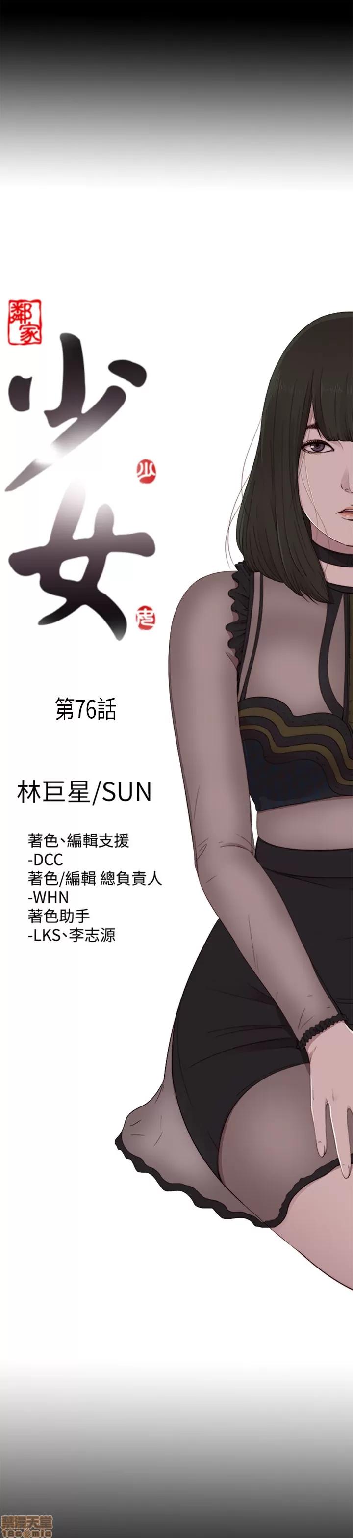 我的大叔 邻家少女71-80.zip 第159页