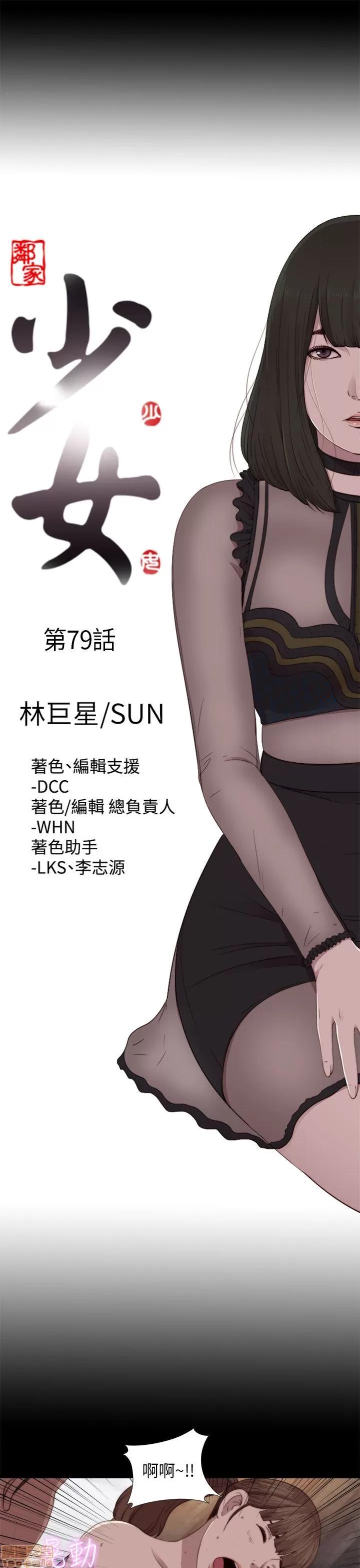 我的大叔 邻家少女71-80.zip 第261页