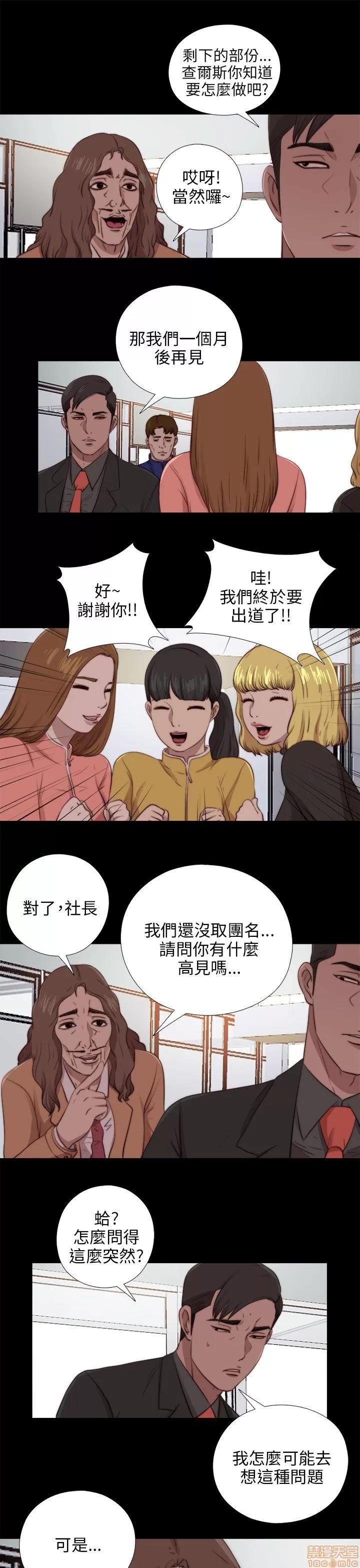 我的大叔 邻家少女81-90.zip 第290页