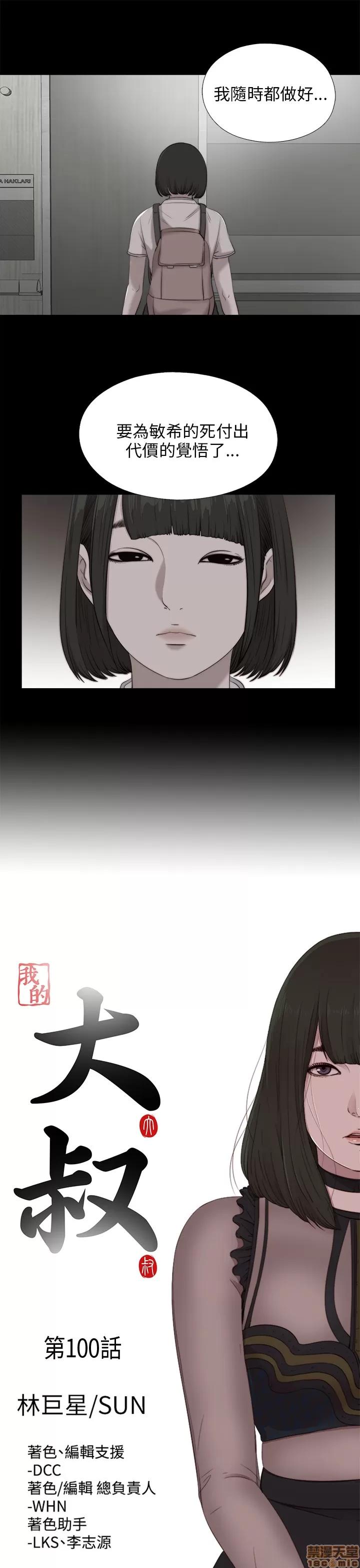 我的大叔 邻家少女91-100.zip 第253页