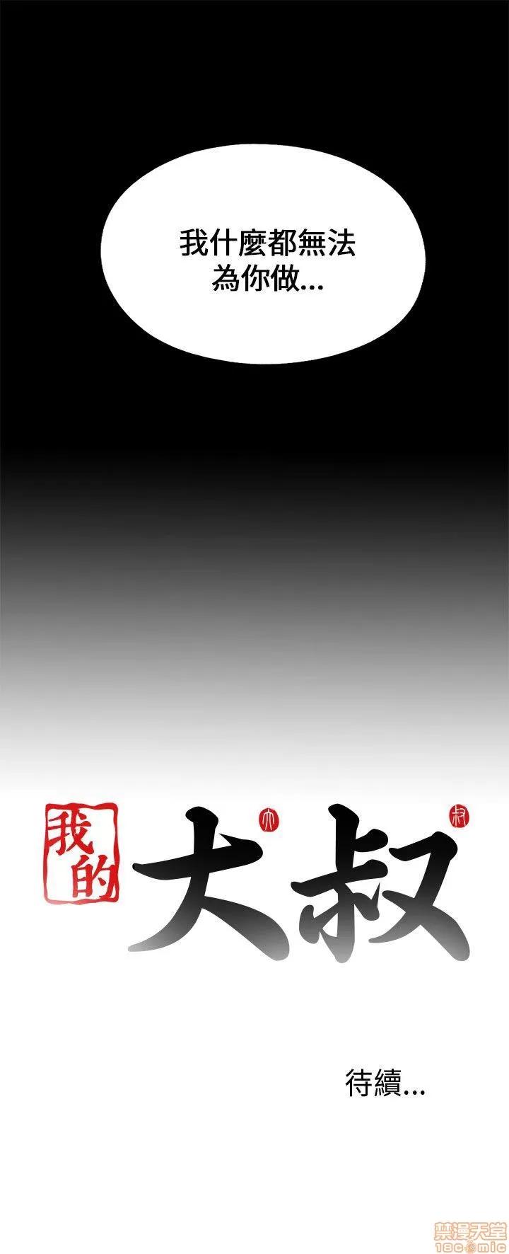 我的大叔 邻家少女101-110.zip 第29页