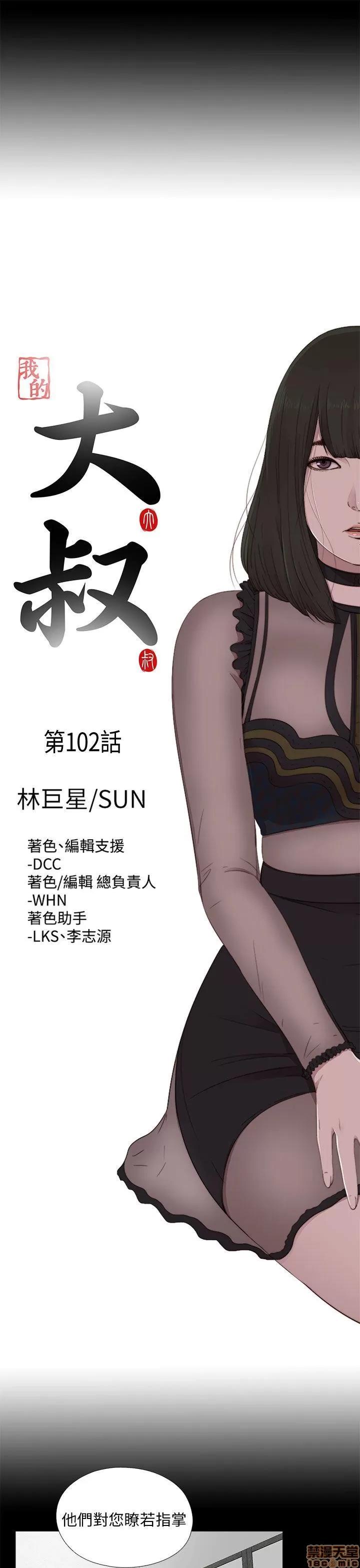 我的大叔 邻家少女101-110.zip 第36页