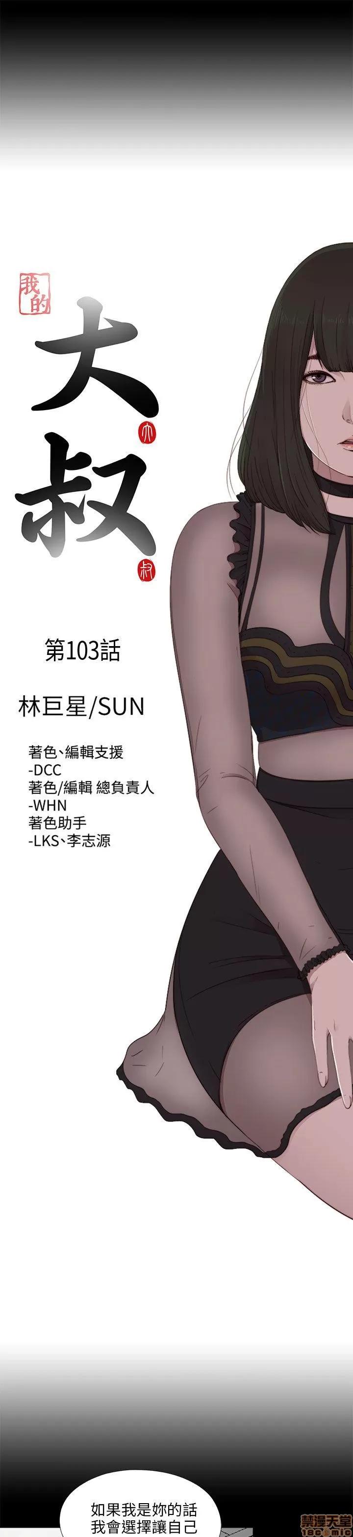 我的大叔 邻家少女101-110.zip 第62页