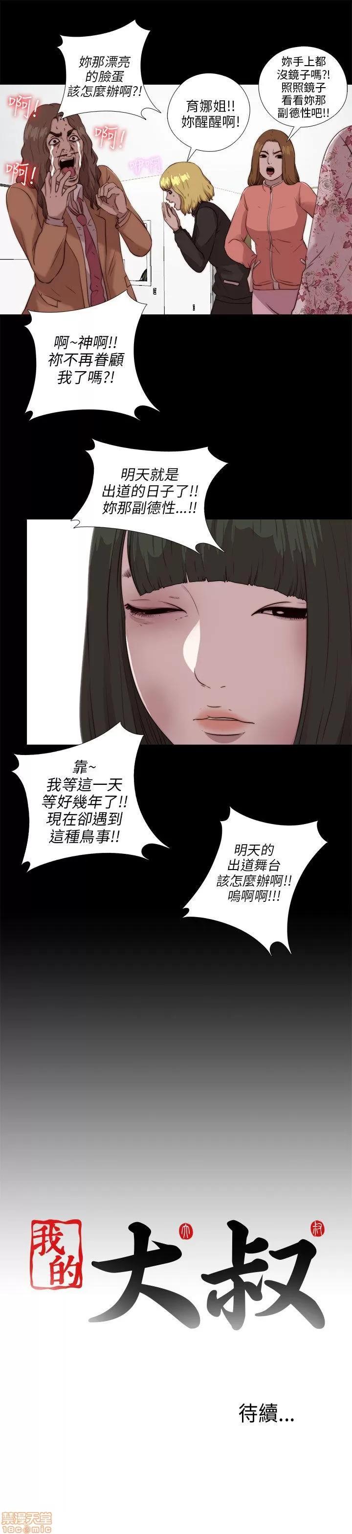 我的大叔 邻家少女101-110.zip 第82页