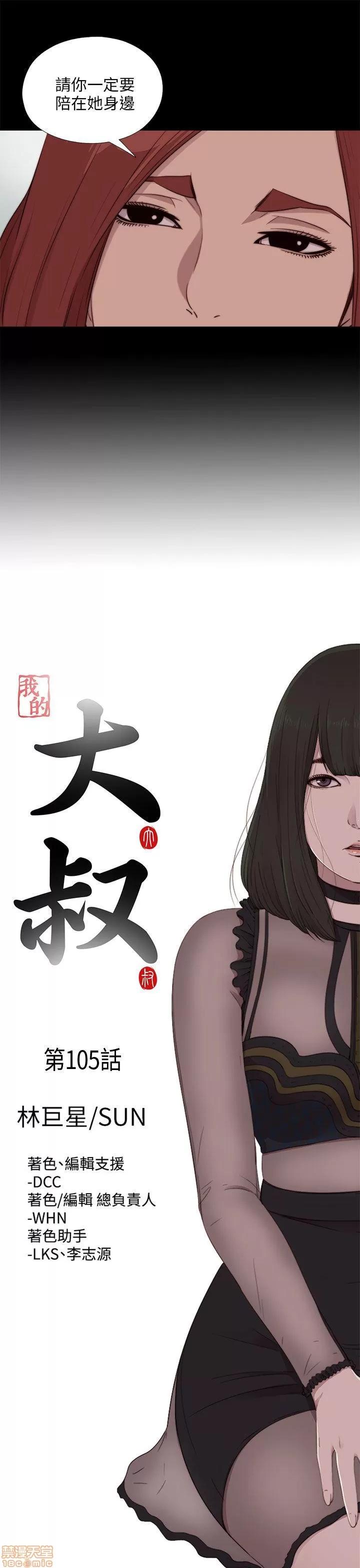 我的大叔 邻家少女101-110.zip 第114页