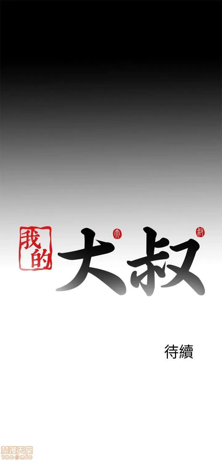 我的大叔 邻家少女101-110.zip 第134页