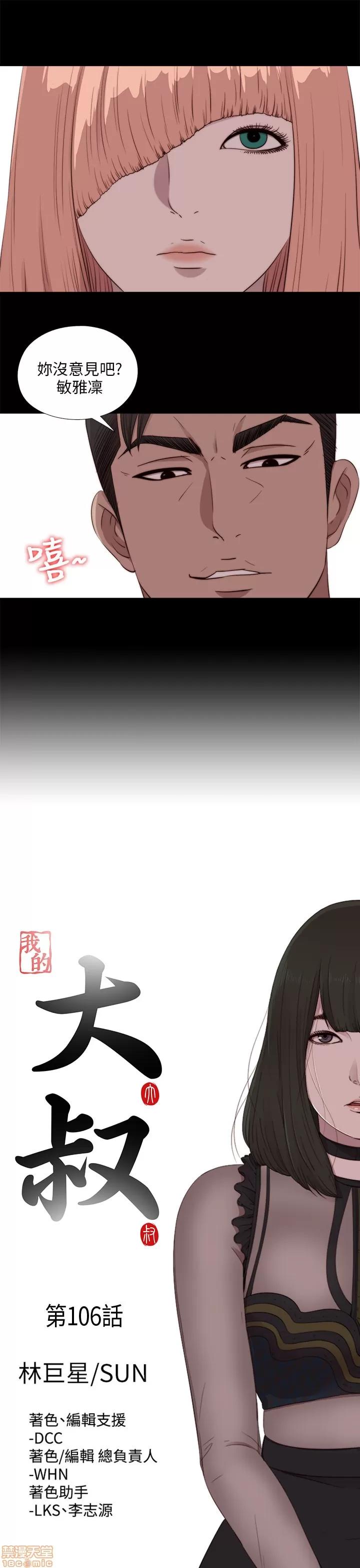 我的大叔 邻家少女101-110.zip 第139页