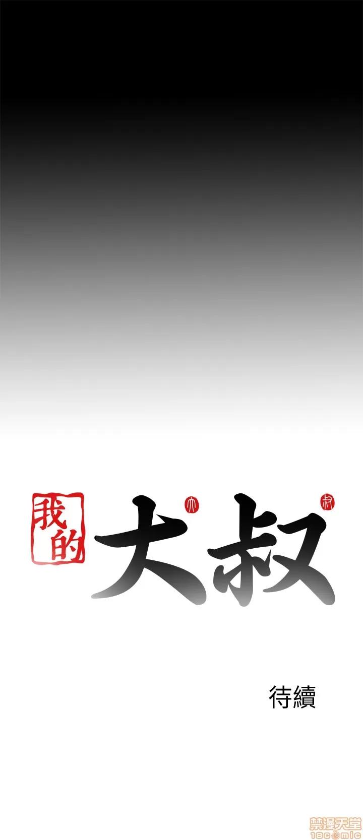 我的大叔 邻家少女101-110.zip 第163页