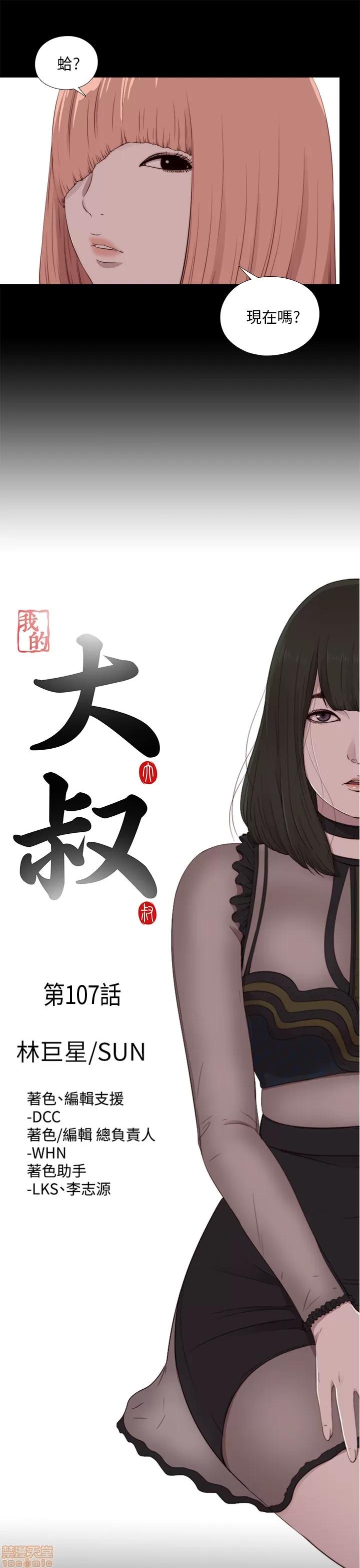 我的大叔 邻家少女101-110.zip 第170页