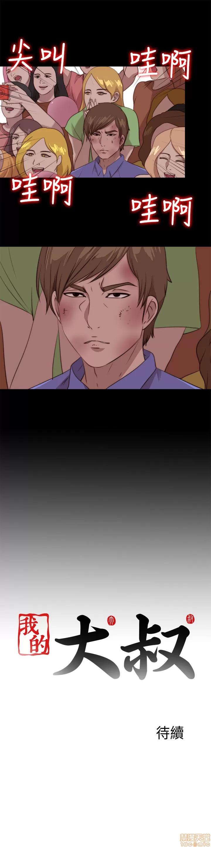 我的大叔 邻家少女101-110.zip 第190页