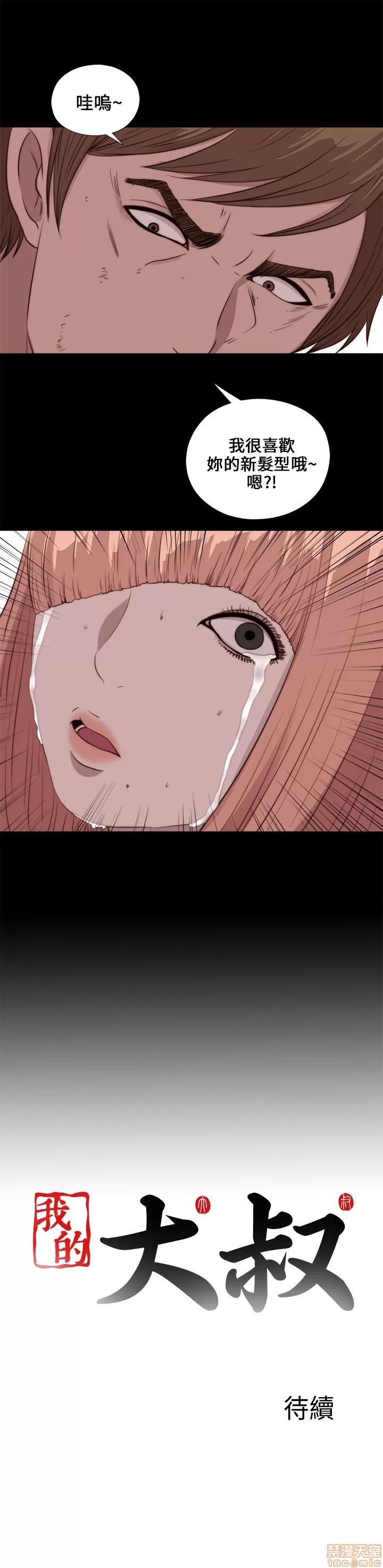 我的大叔 邻家少女101-110.zip 第217页