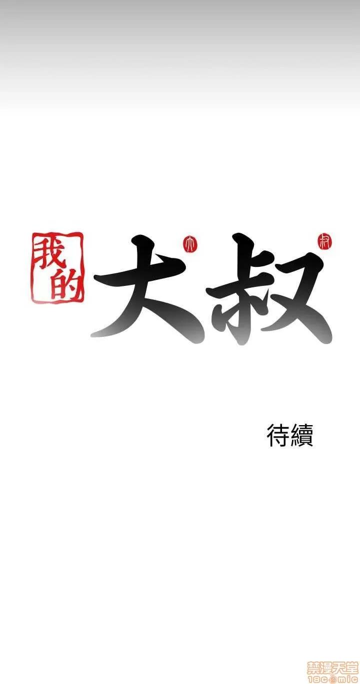 我的大叔 邻家少女101-110.zip 第275页