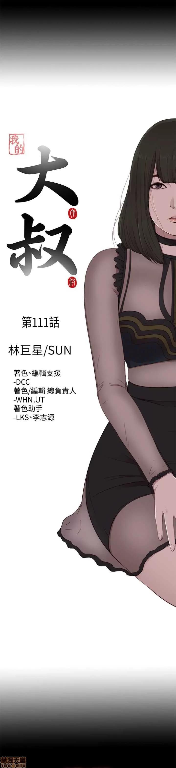 我的大叔 邻家少女111-120.zip 第5页