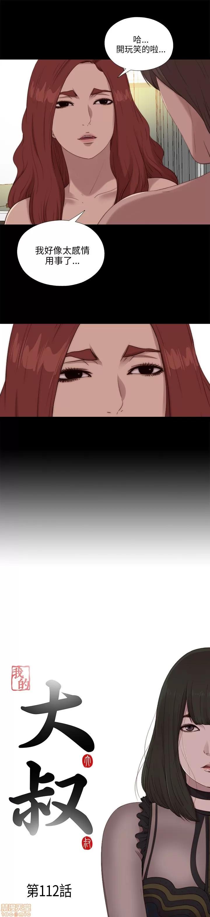 我的大叔 邻家少女111-120.zip 第33页