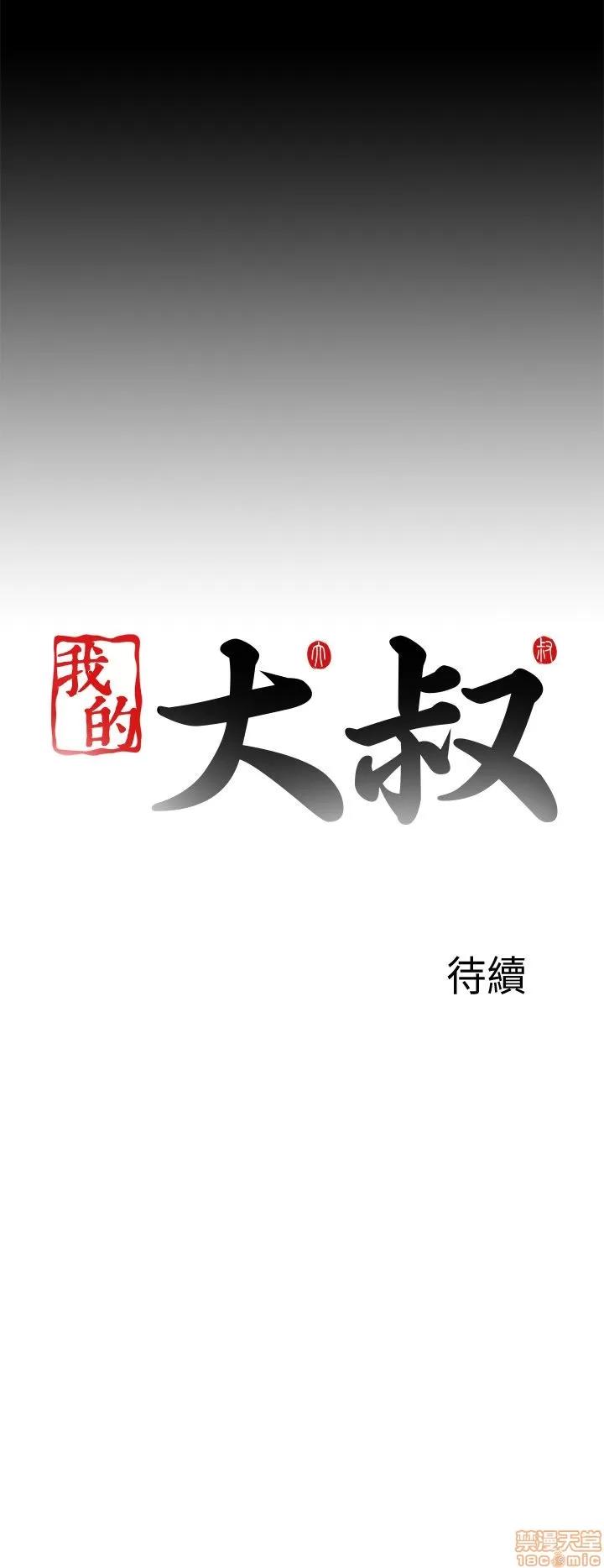 我的大叔 邻家少女111-120.zip 第54页