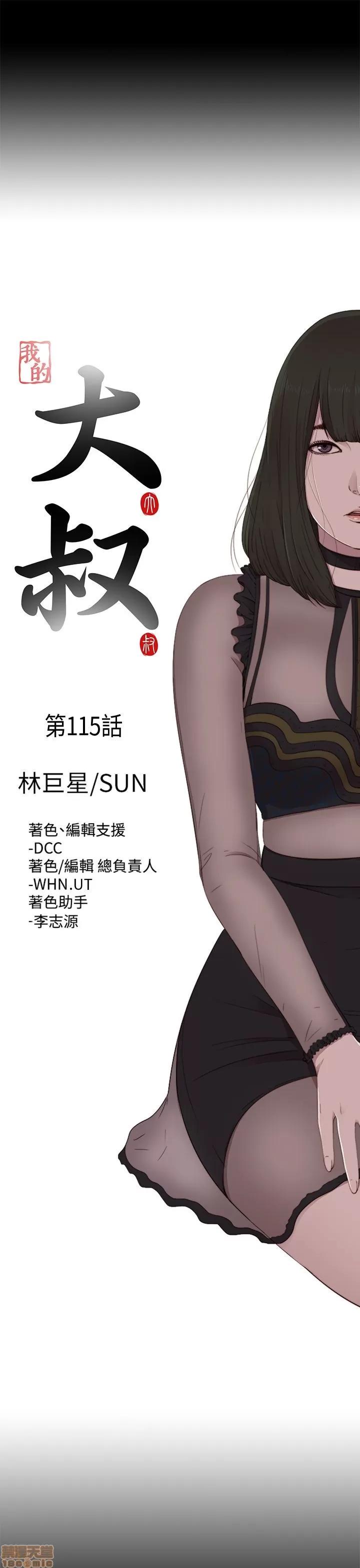 我的大叔 邻家少女111-120.zip 第110页