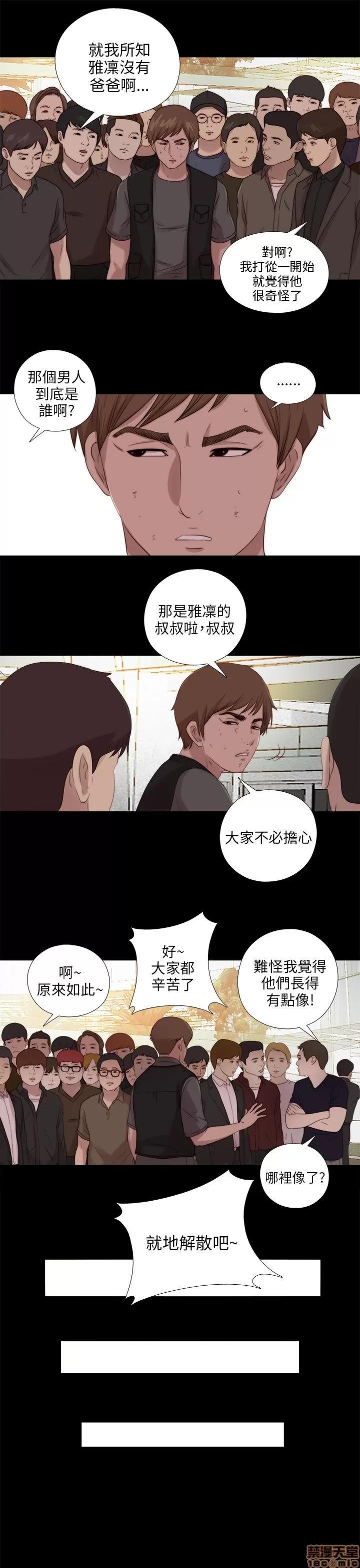 我的大叔 邻家少女111-120.zip 第128页