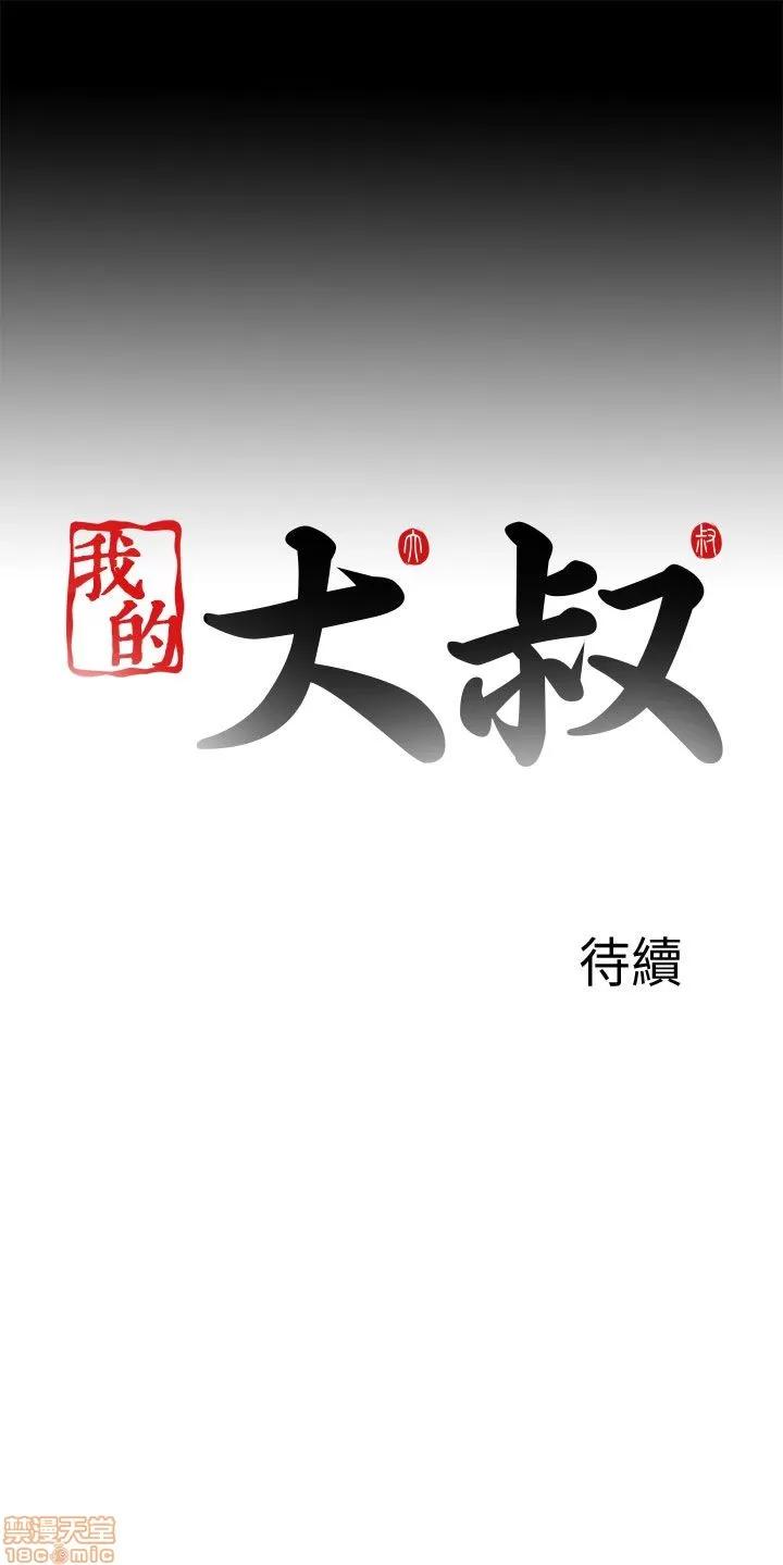 我的大叔 邻家少女111-120.zip 第132页