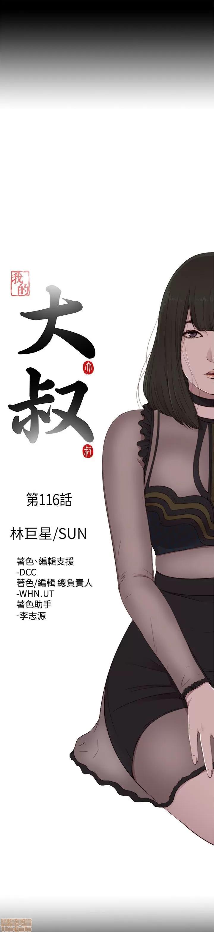 我的大叔 邻家少女111-120.zip 第139页