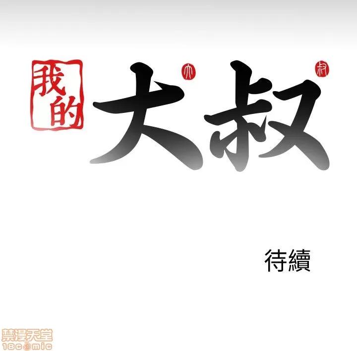 我的大叔 邻家少女111-120.zip 第162页