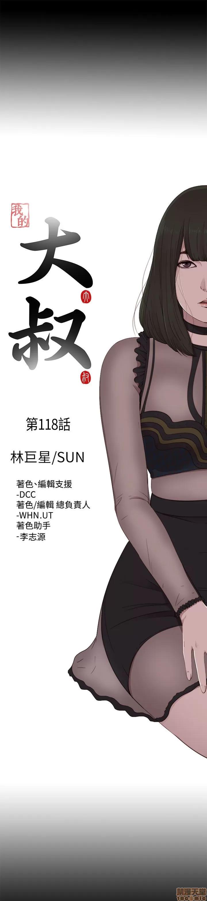 我的大叔 邻家少女111-120.zip 第193页