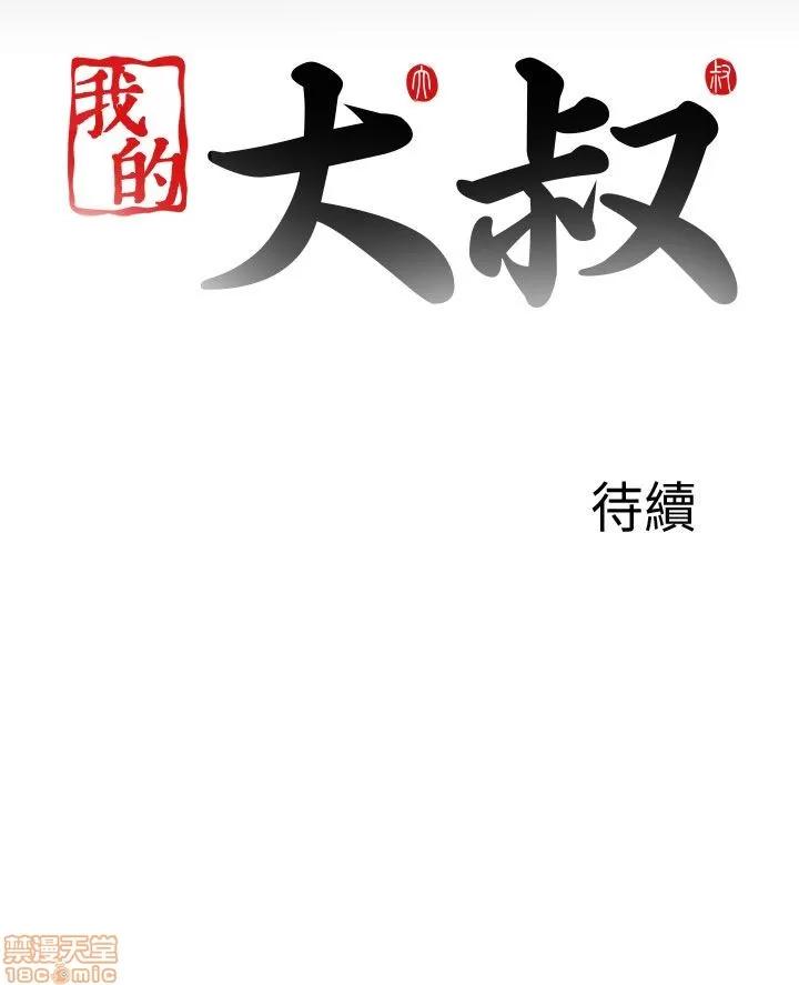 我的大叔 邻家少女111-120.zip 第238页
